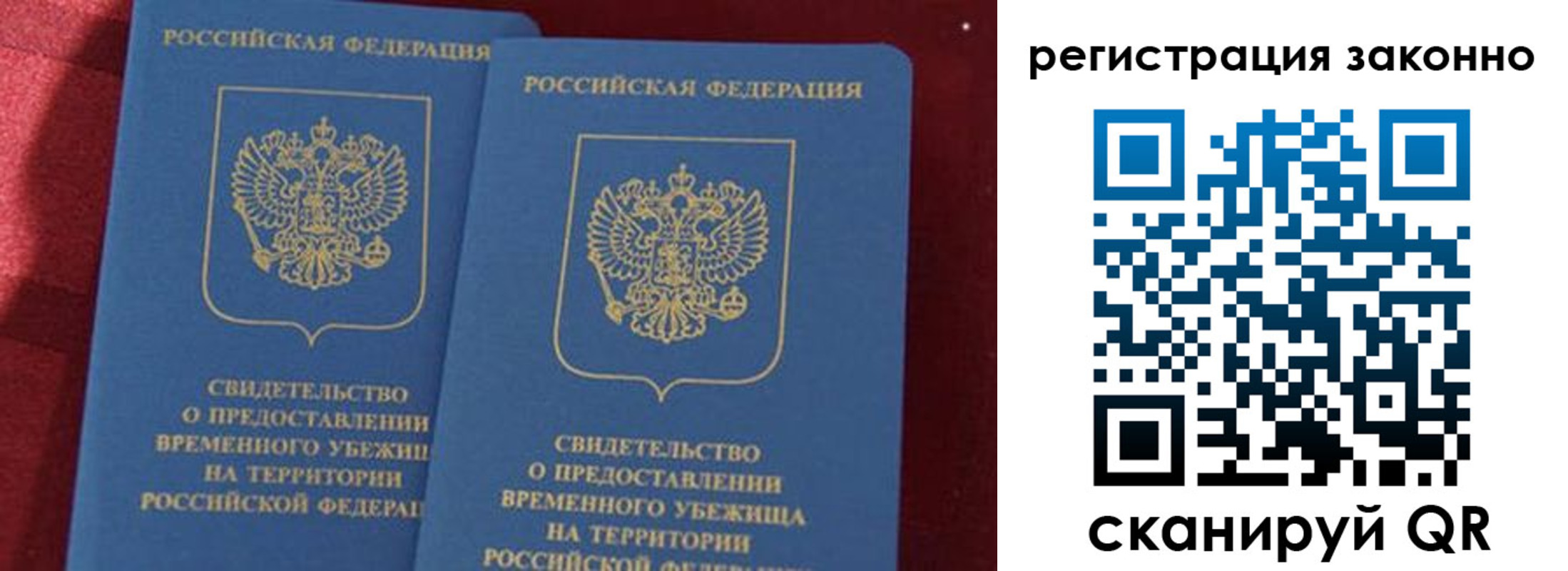прописка в Железноводске