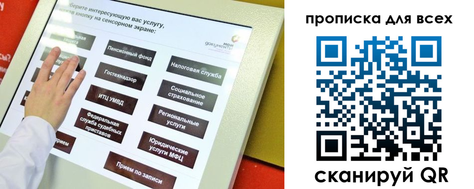 прописка для работы в Железноводске