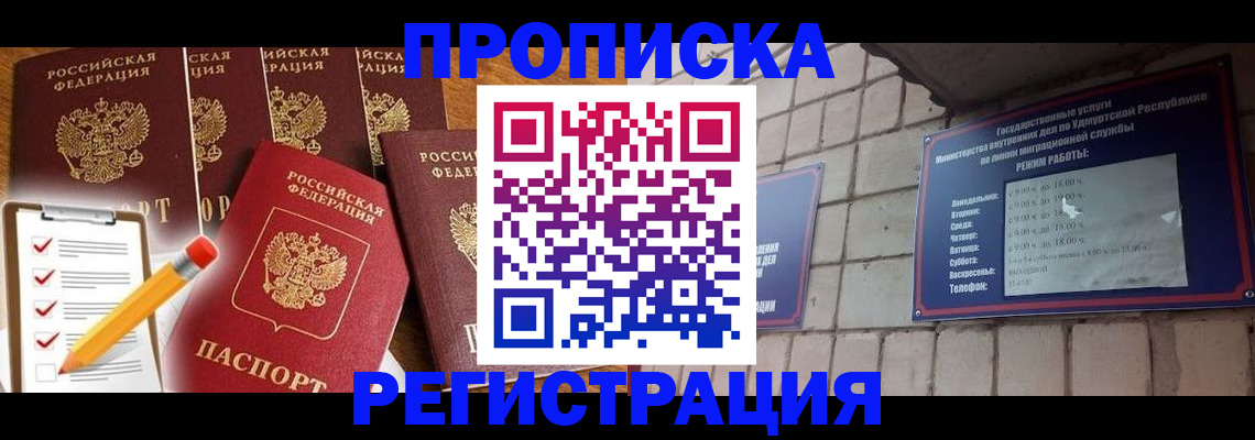 временная регистрация адрес в Железноводске