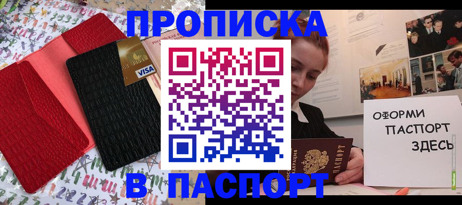 временная регистрация законно в Железноводске