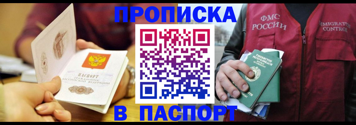 временная регистрация законно в Железноводске