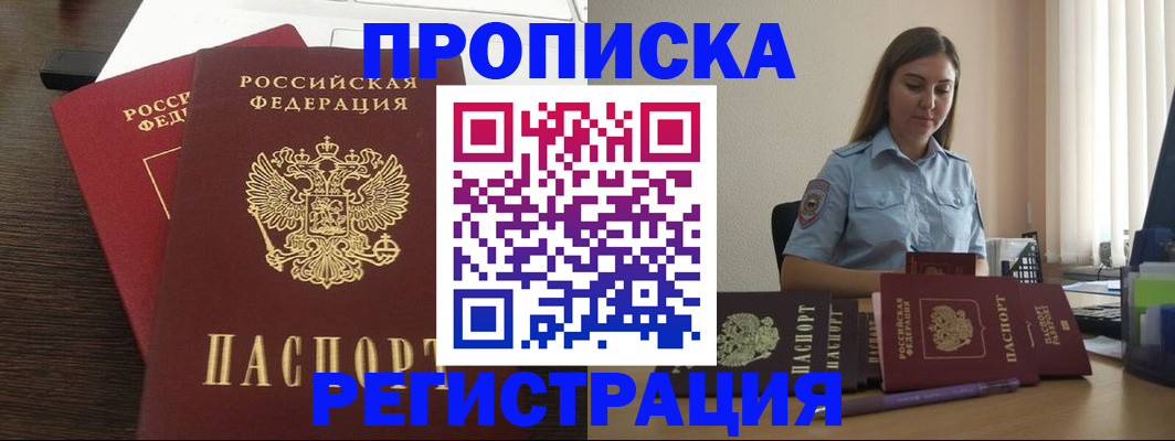 прописка для кредита в Железноводске