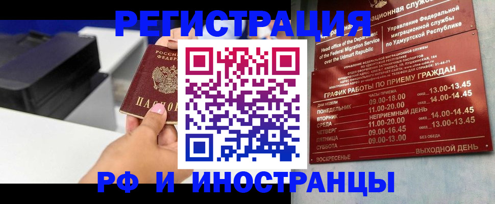 прописка штамп в Железноводске