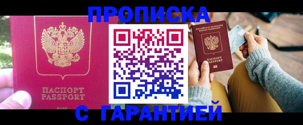 временная регистрация для школы в Железноводске