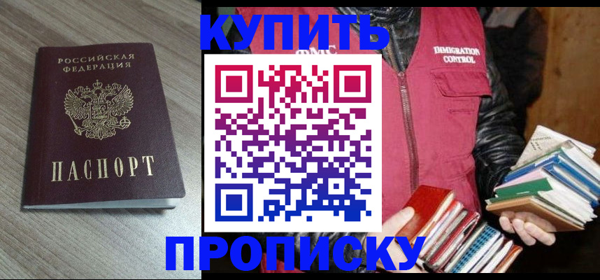 прописка 2025 в Железноводске