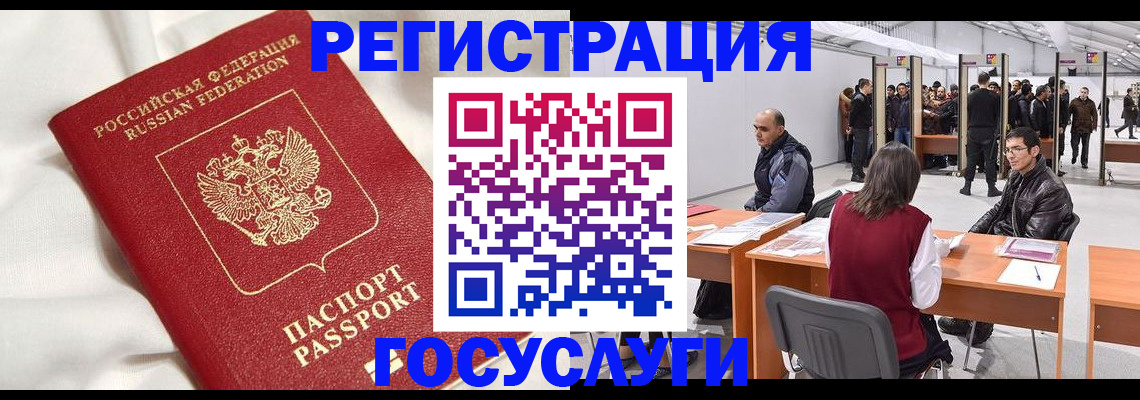 прописка штамп в Железноводске