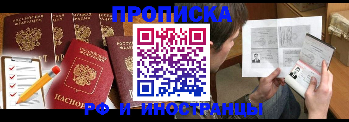 временная регистрация поиск в Железноводске